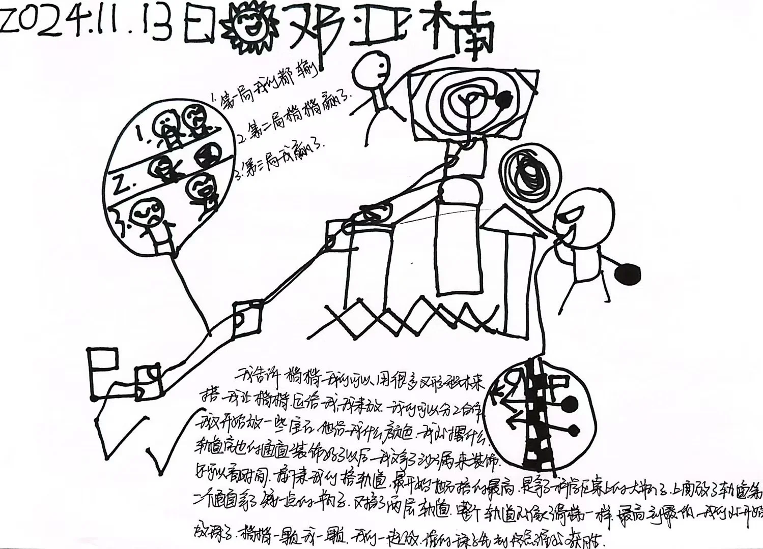 彩虹🌈轨道