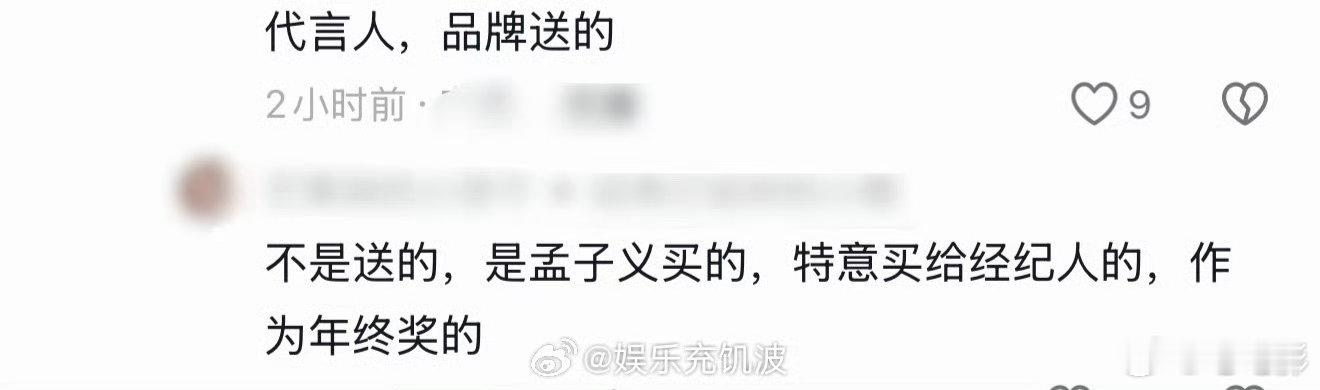 孟子义给助理买车孟子义给助理买车当年终奖孟子义周也到底在聊什么 羡慕孟子义的助理