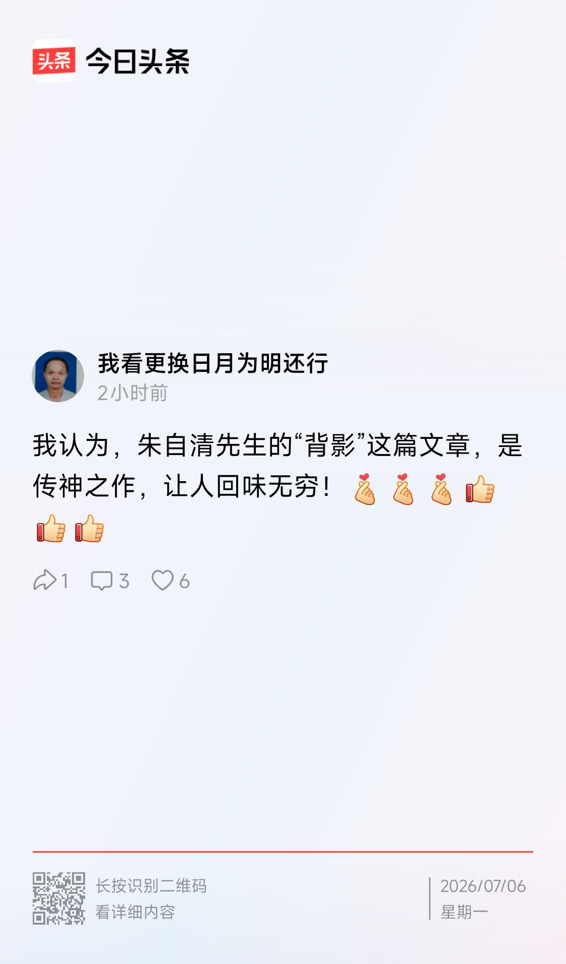 我对朱自清《背影》一文，很赞成下文（截图一）观点。《背影》我在初中时就读过，以后