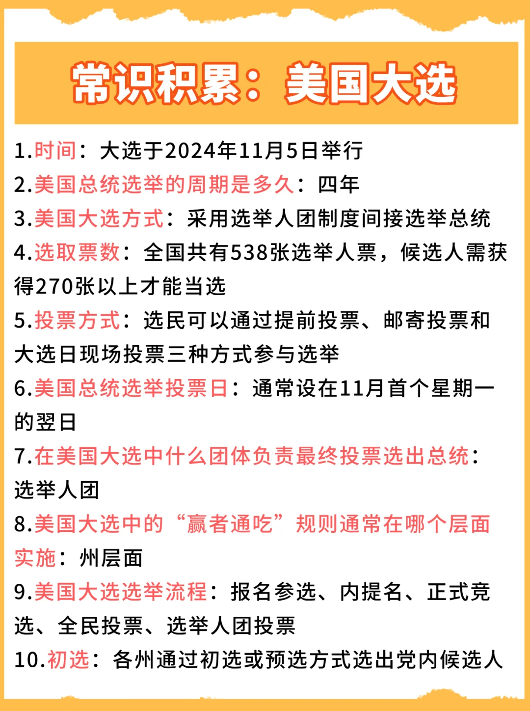 一口气看懂美国大选相关常识