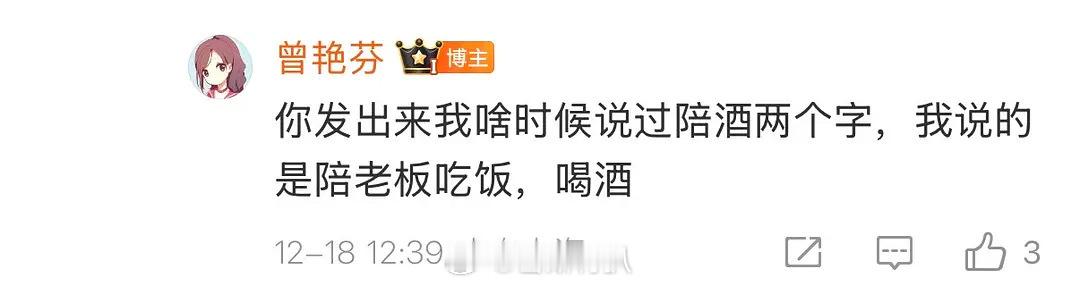 曾艳芬是真的脑子有问题吧上热搜几百万人看过的微博她现在就不认了，🍊的好姐妹真是