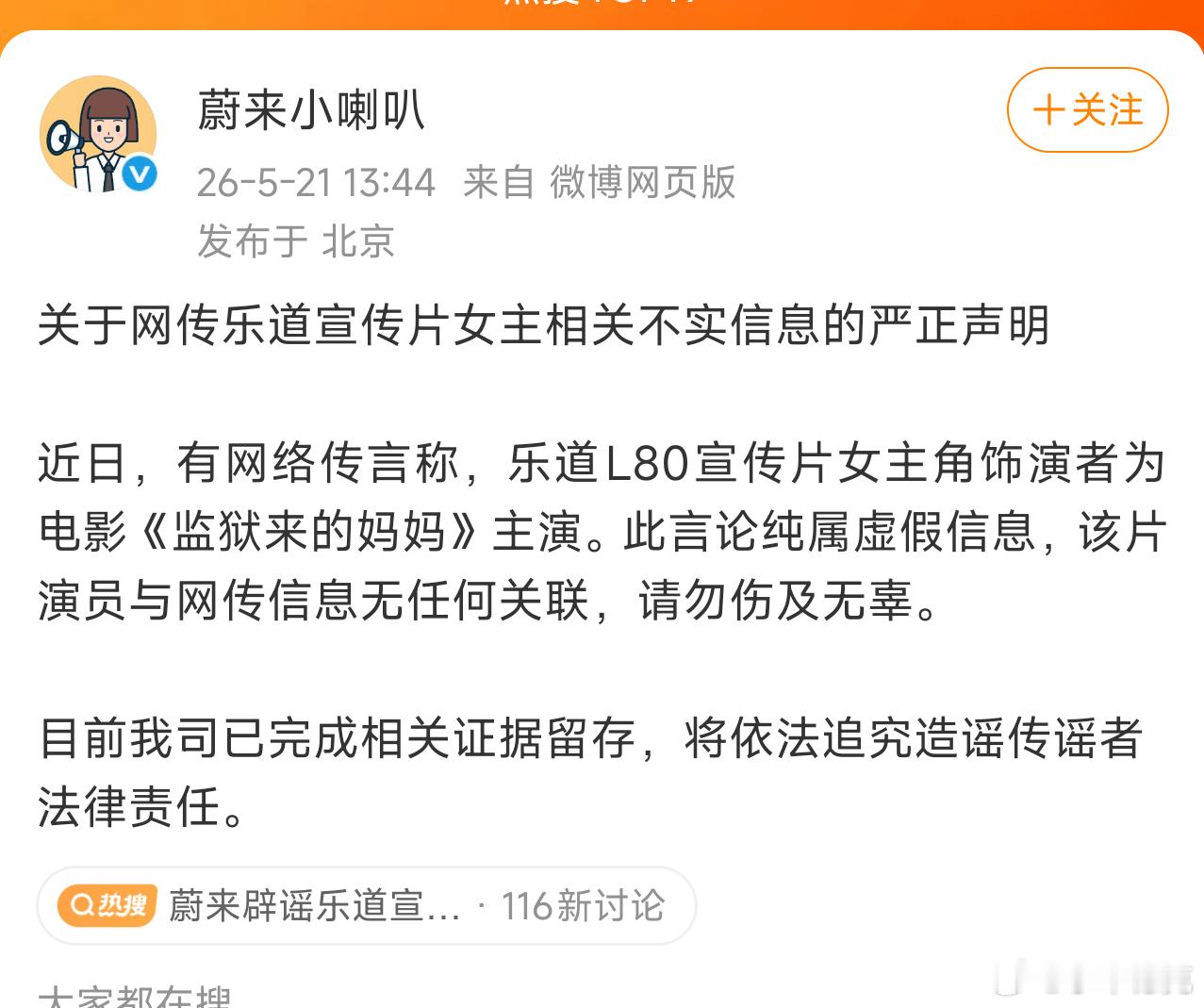 蔚来已经辟谣了，《监狱来的妈妈》女主帮蔚来宣传纯属谣言，这个时间节点，谁会愿意粘