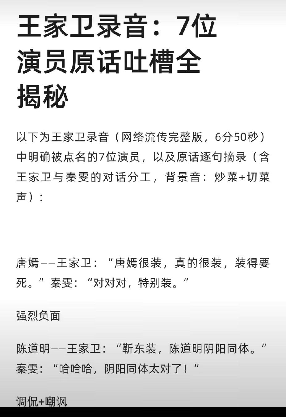 王家卫导演点评演员没什么问题吧！单就这一段没看出来有什么问题，人家是导演，跟演员