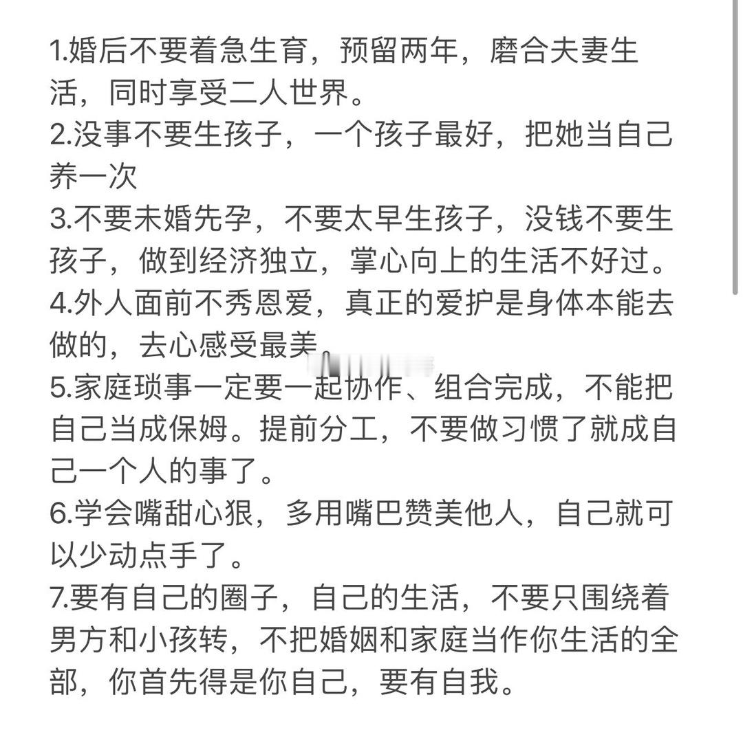 如何把婚后日子过好 ​​​