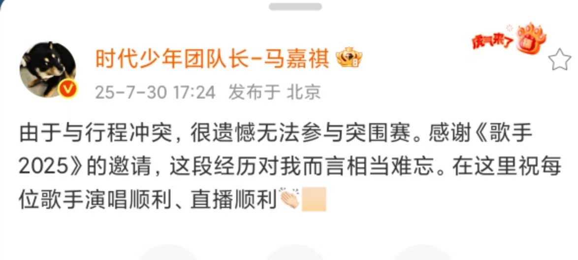 马嘉祺回应不参加歌手突围赛马嘉祺因行程冲突不参加歌手突围赛！马嘉祺因行程冲突无法