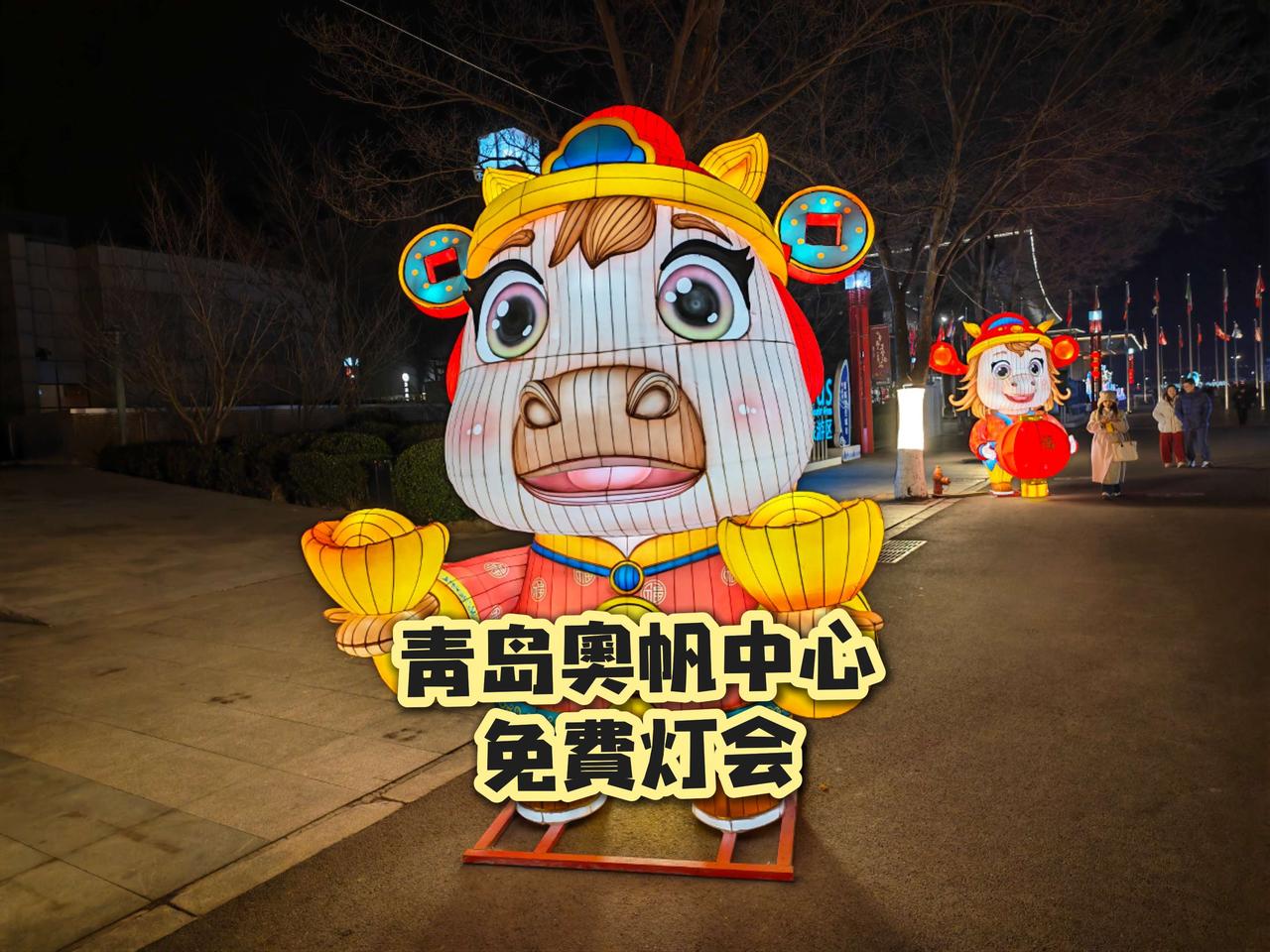 青岛奥帆中心免费的灯会，来看灯光秀可以顺便看看。浮山湾灯光秀 奥帆中心 情人坝 