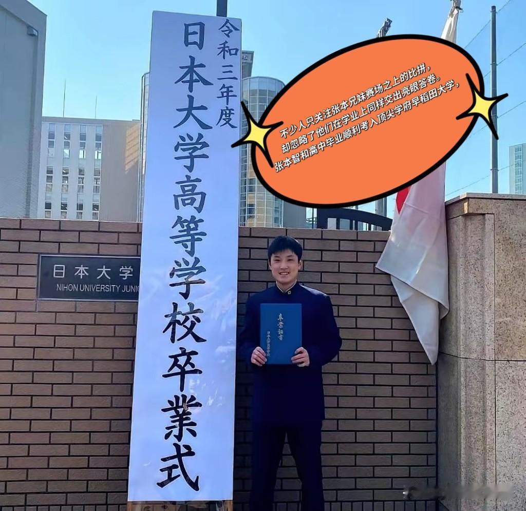 不少人只关注张本兄妹赛场之上的比拼，却忽略他们在学业上同样交出亮眼答卷。

张本