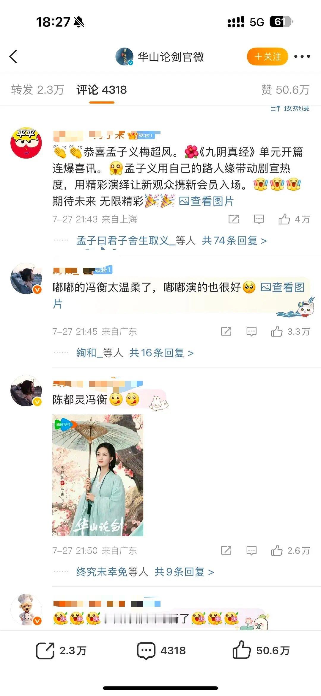 孟子义粉丝和陈都灵粉丝空到了4w ​​​