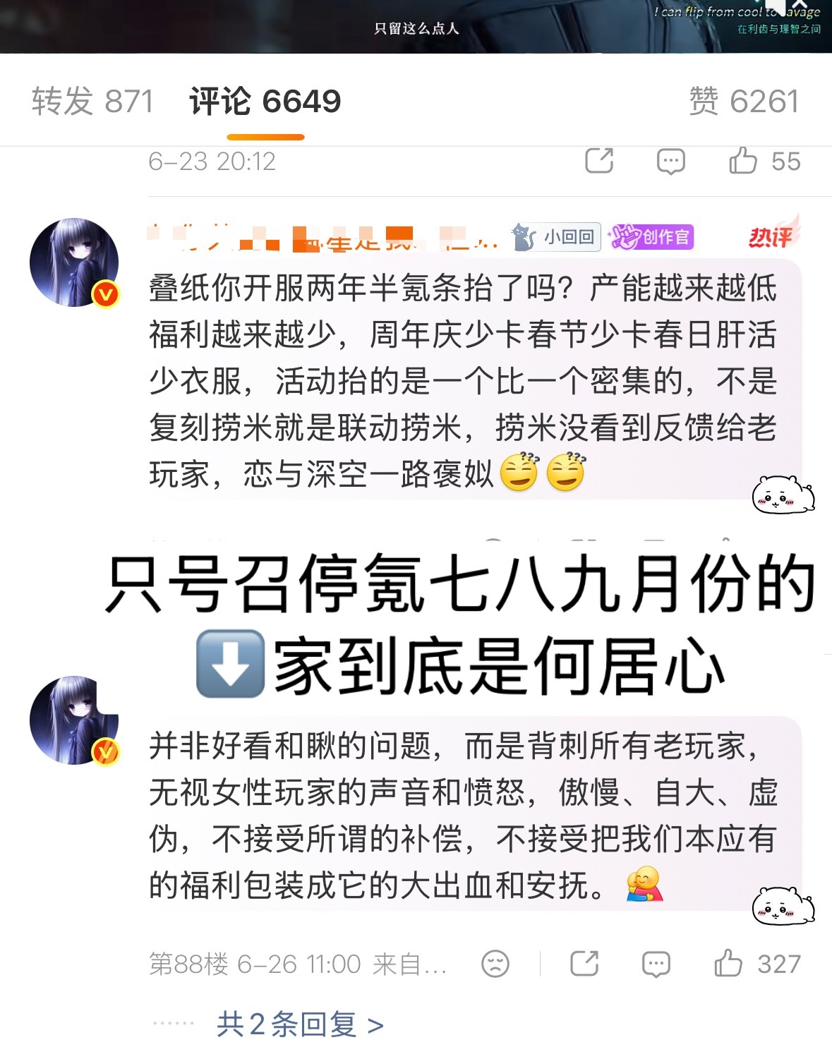 来看看⬇️家的弹性维权，只停氪789月究竟是真的为了维权还是恨祁煜大家心里都清楚