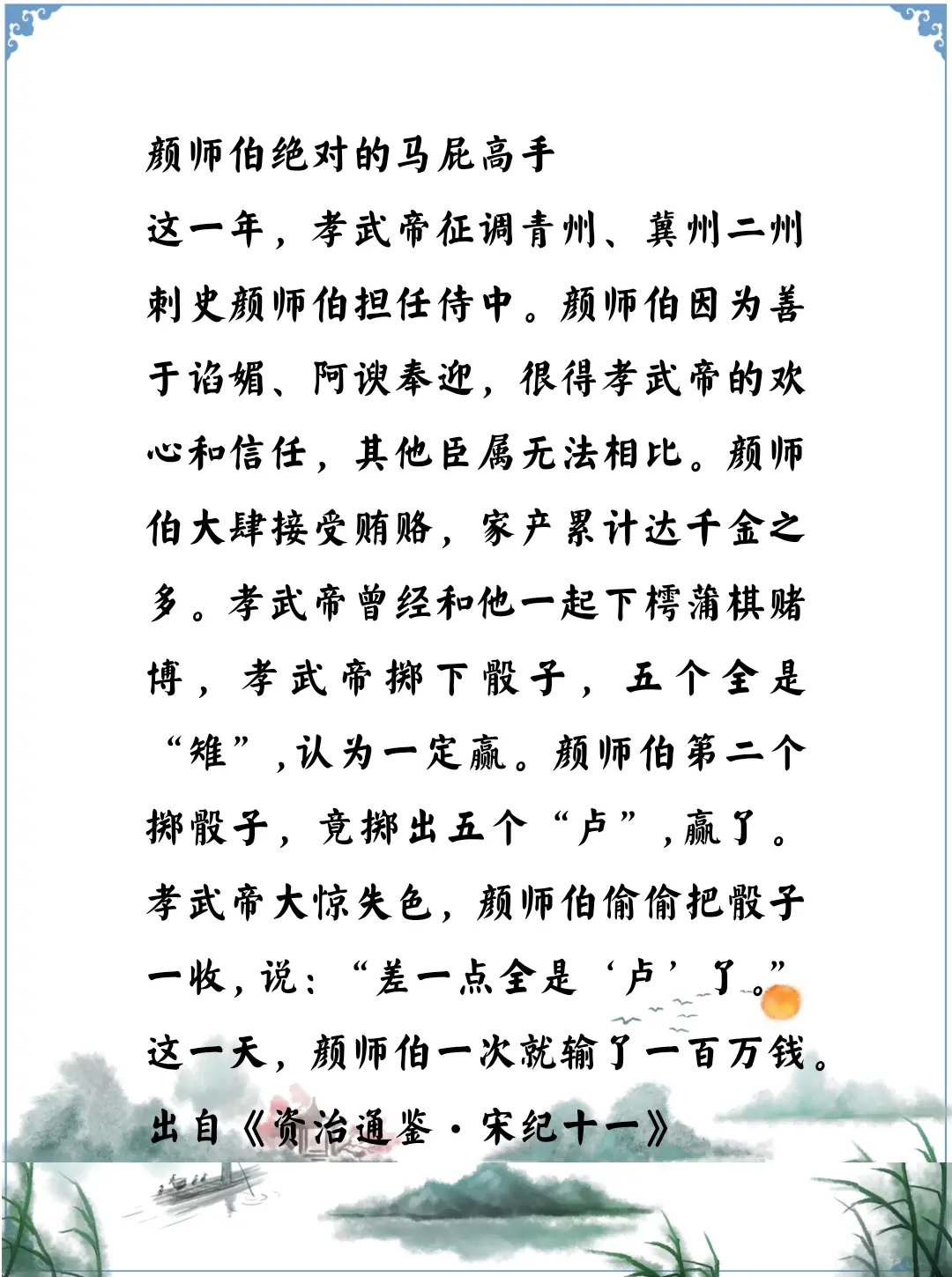 资治通鉴中的智慧，南北朝宋孝武帝刘骏最喜欢的就是颜师伯这种人，没有反对...