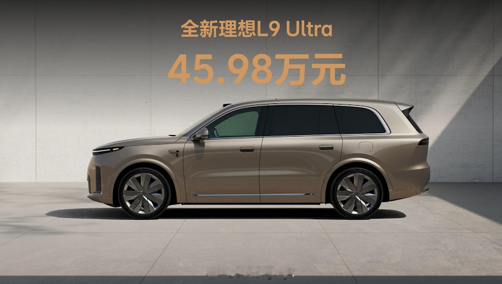 还有一款理想 L9 Ultra，售价 45.98 万元，如何？理想L9 Livi