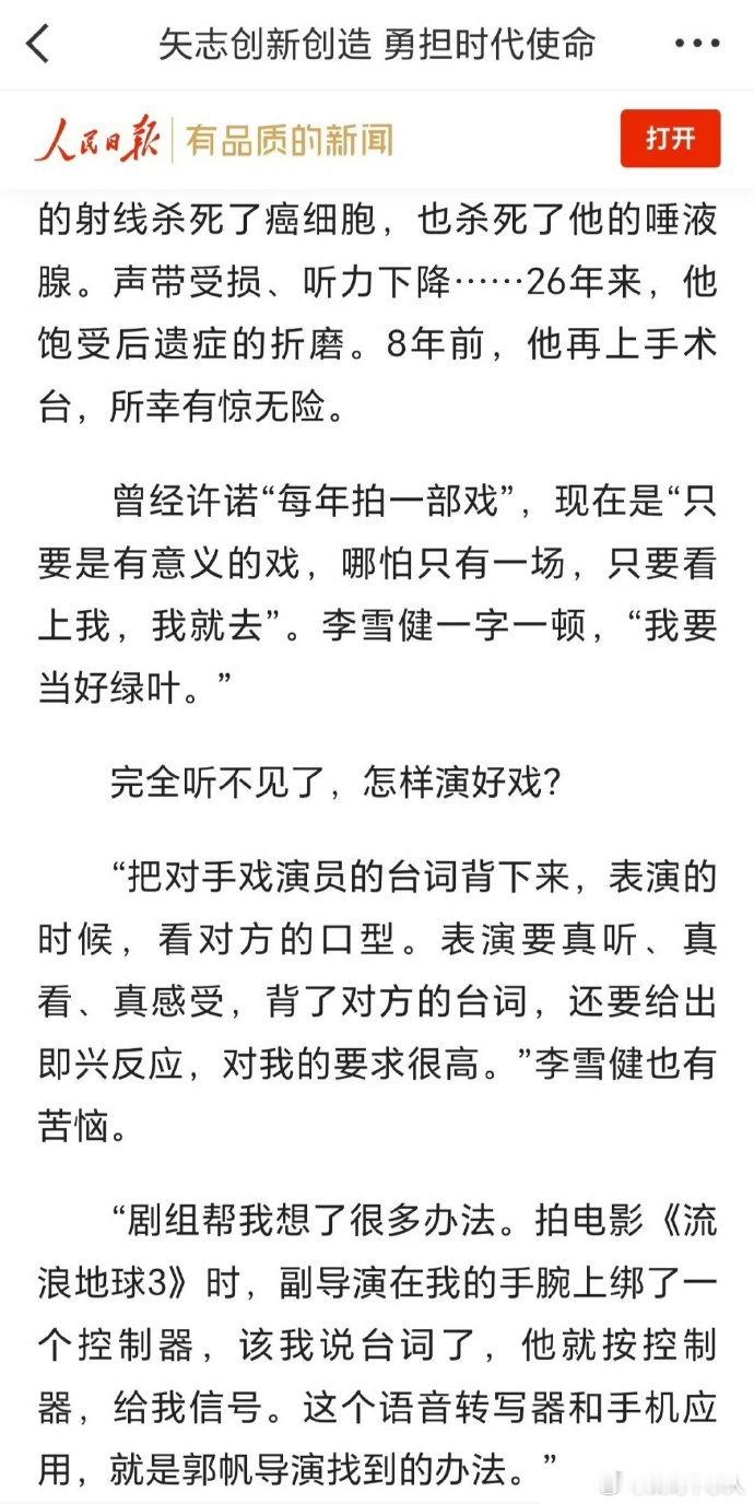 李雪健拍流浪地球3手腕绑控制器 原来李雪健已经完全听不见了，拍戏要把对手戏演员的