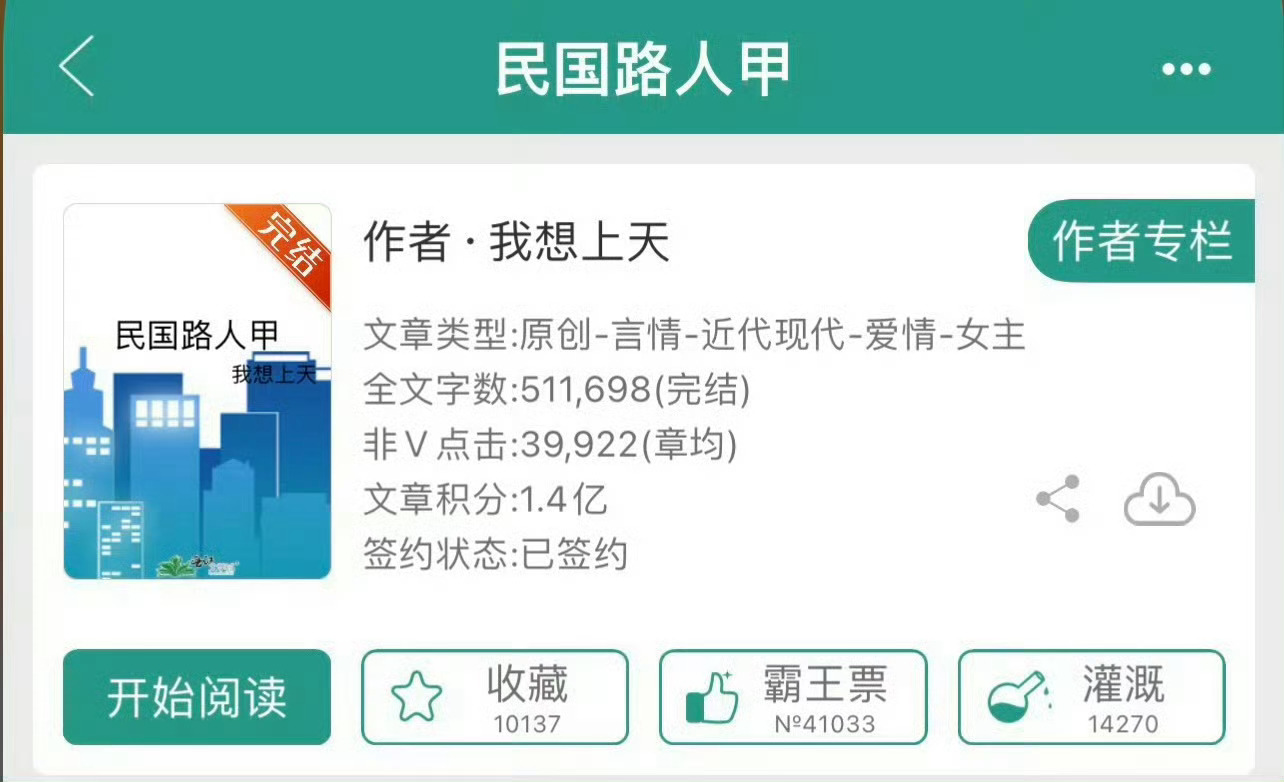 小说推荐：《民国路人甲》 作者:我想上天简评：洒脱乡野闺秀vs傲娇民国大师，女主