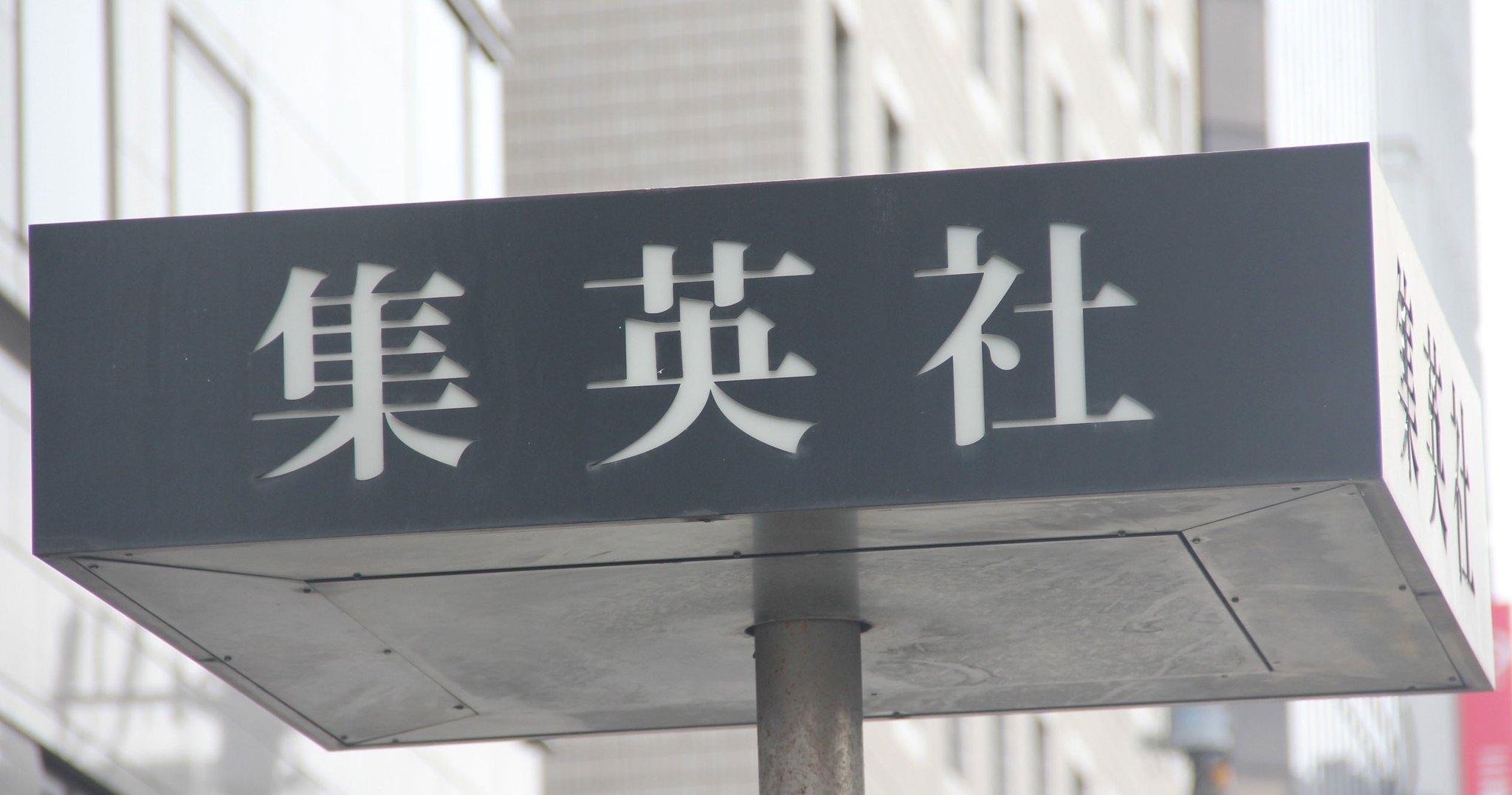 海贼王 【本田快讯】         据官方报道，集英社漫画杂志《周刊少年Jum
