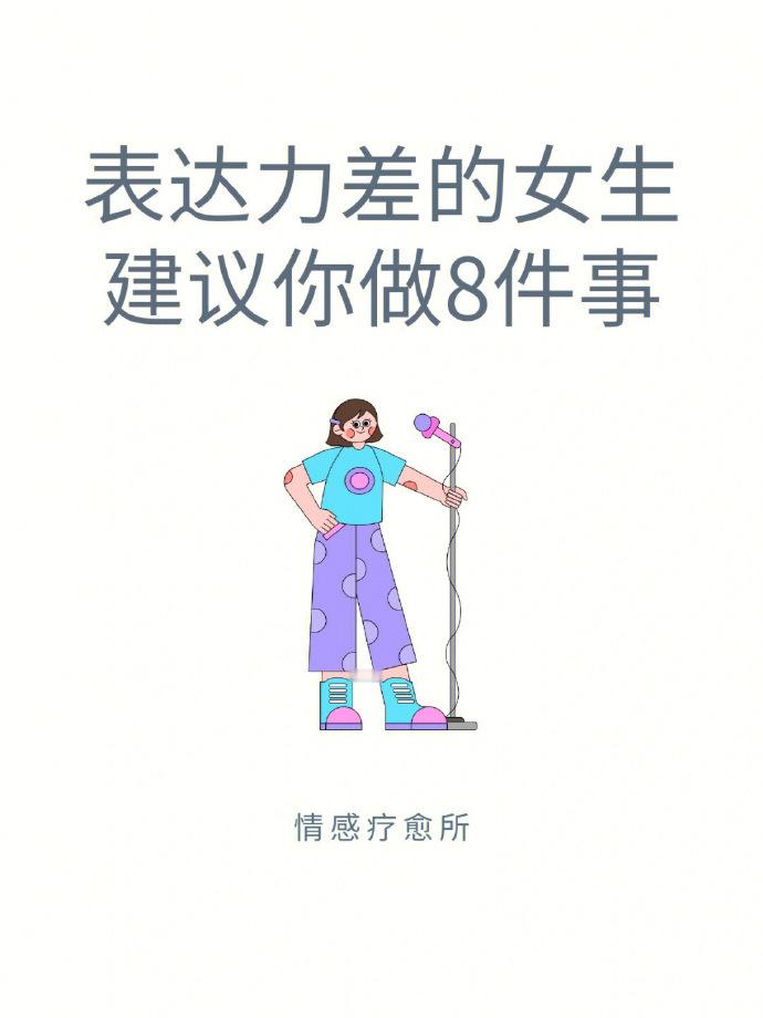 请大数据推给表达力差的女生 