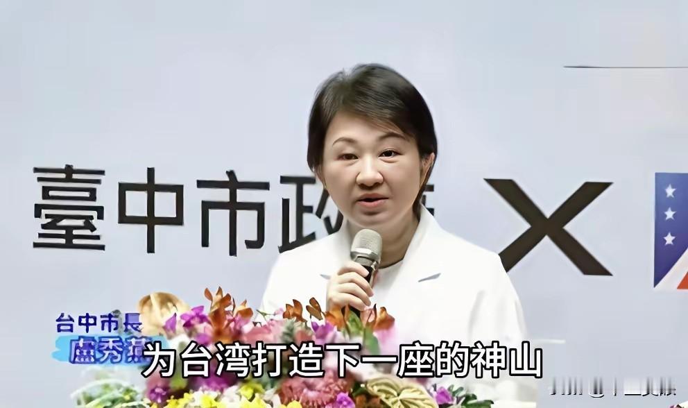 今天，又是台中市长卢秀燕高光时刻，仰起高昂的头，在台中无人机论坛上慷慨激昂喊道“