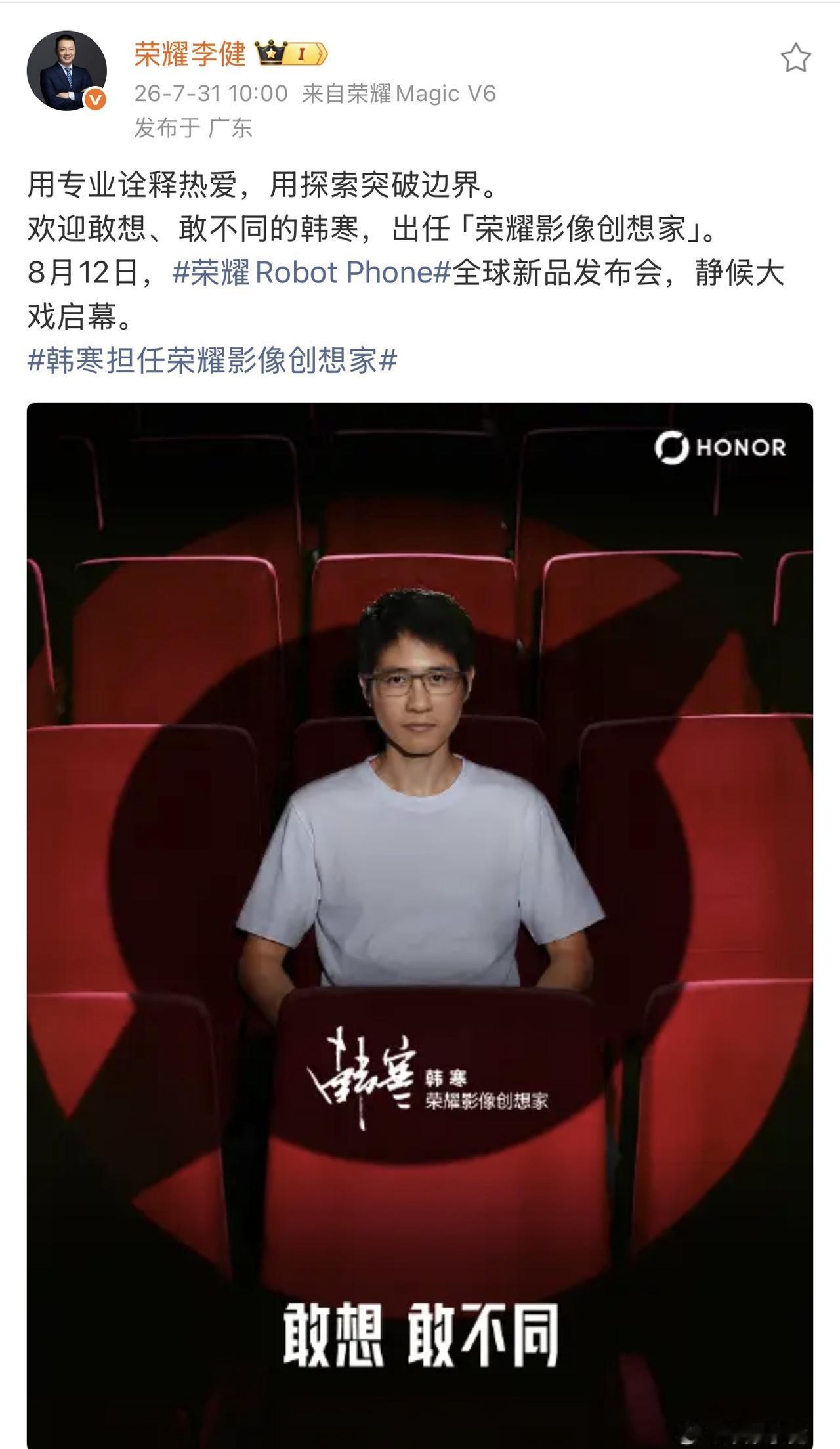 厉害了，好家伙，少时最爱的《三重门》作者韩寒也来了，荣耀的敢想敢不同理念跟韩寒不