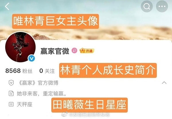 田曦薇魏大勋《赢家》开通官博，女主头像+女主成长史简介+女主星座。 