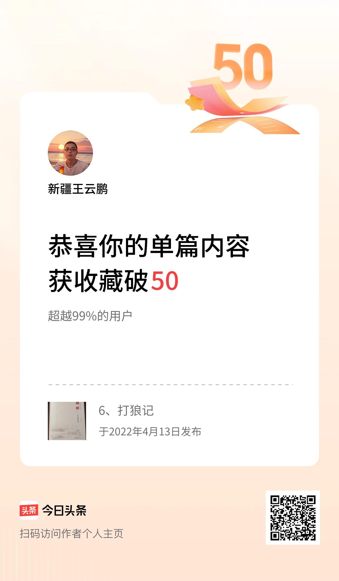 单篇内容获收藏量破50啦！新疆兵团第十师北屯市一八七团