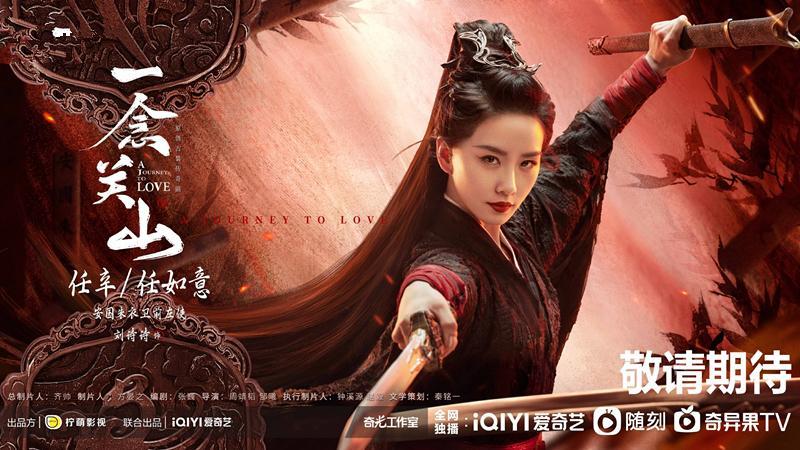 #一念关山# 刘诗诗、刘宇宁、方逸伦、何蓝逗、陈昊宇、陈都灵主演《一念关山》定档