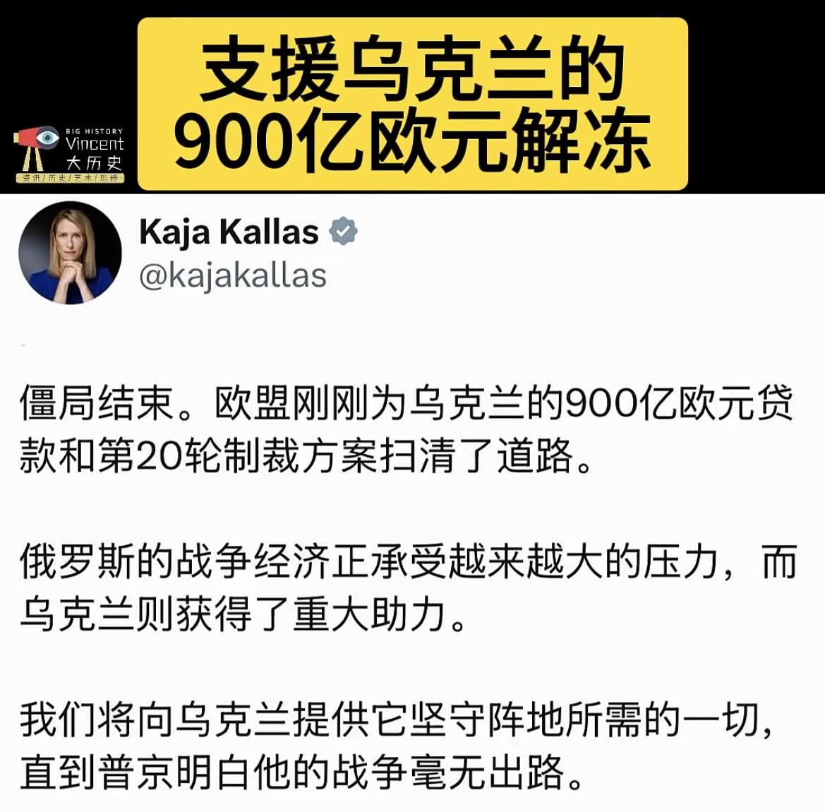 大鹅危义
2025年12月19日，欧盟领导人正式达成协议，决定向乌克兰提供900