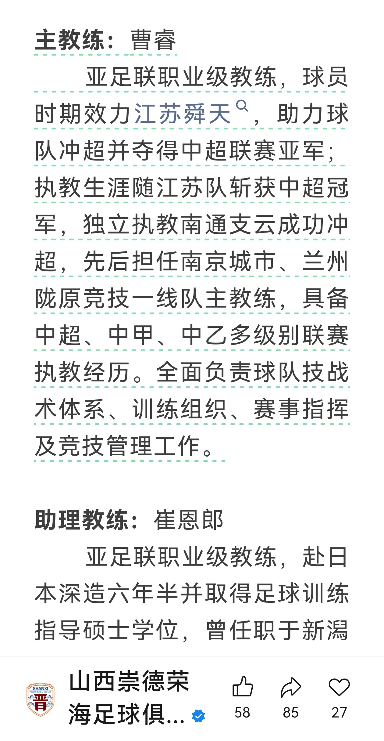山西男足又换帅了，外籍教练马尔科离任，国内教练曹睿上岗。在开局不佳的时候，马尔科