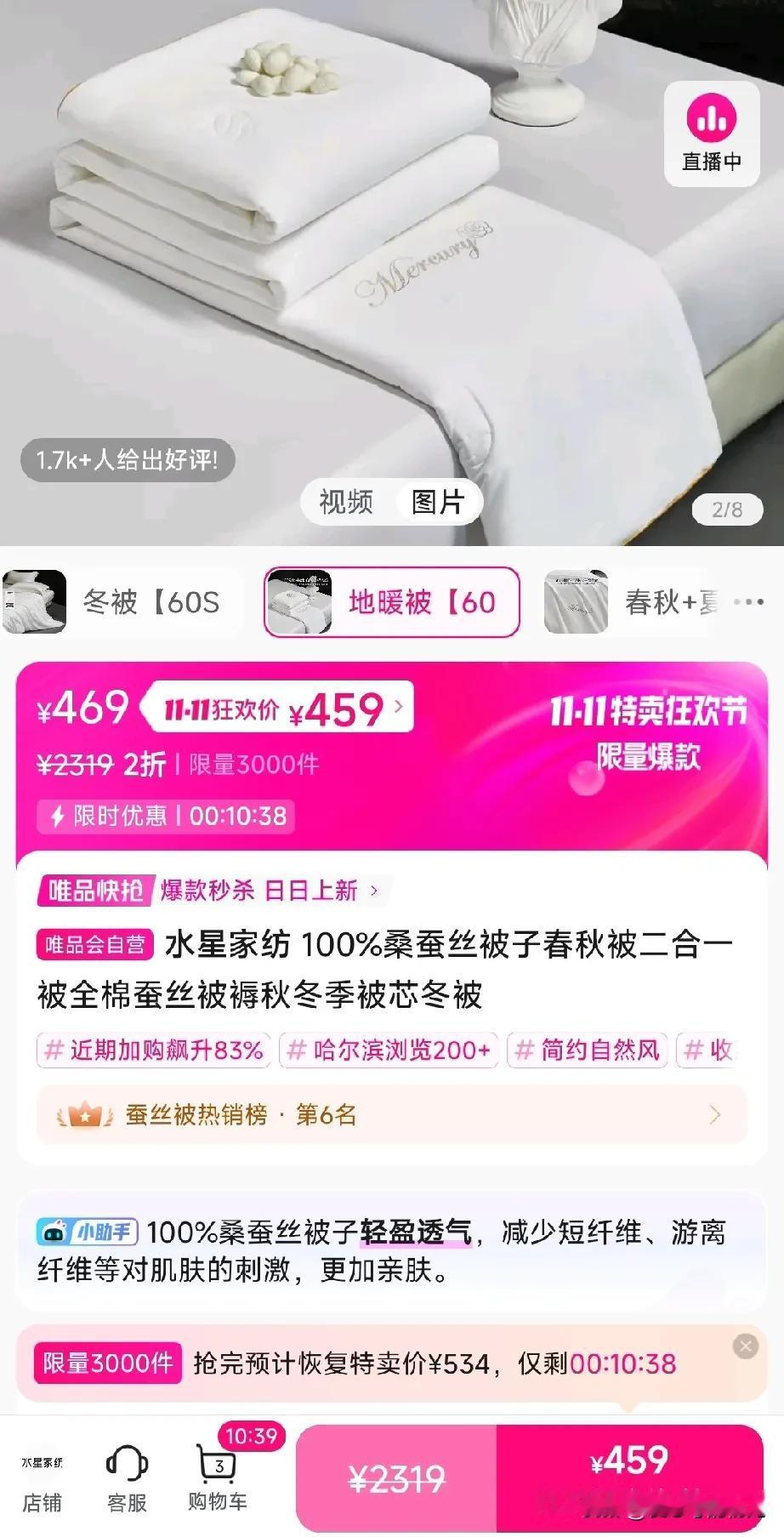双十一搞活动，是买水星家纺蚕丝被的好时机，地暖被双人1.8米大床被只要459元，