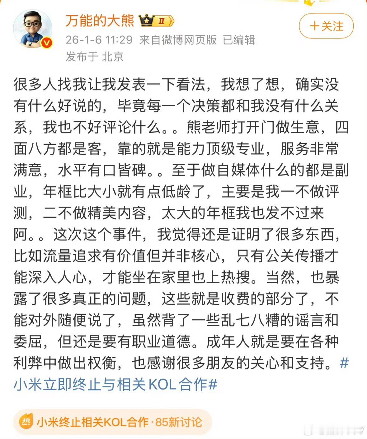 万能的大熊也确实是一个懂得一些营销手段的人，虽然失去了商单合作，但是经过这件事情