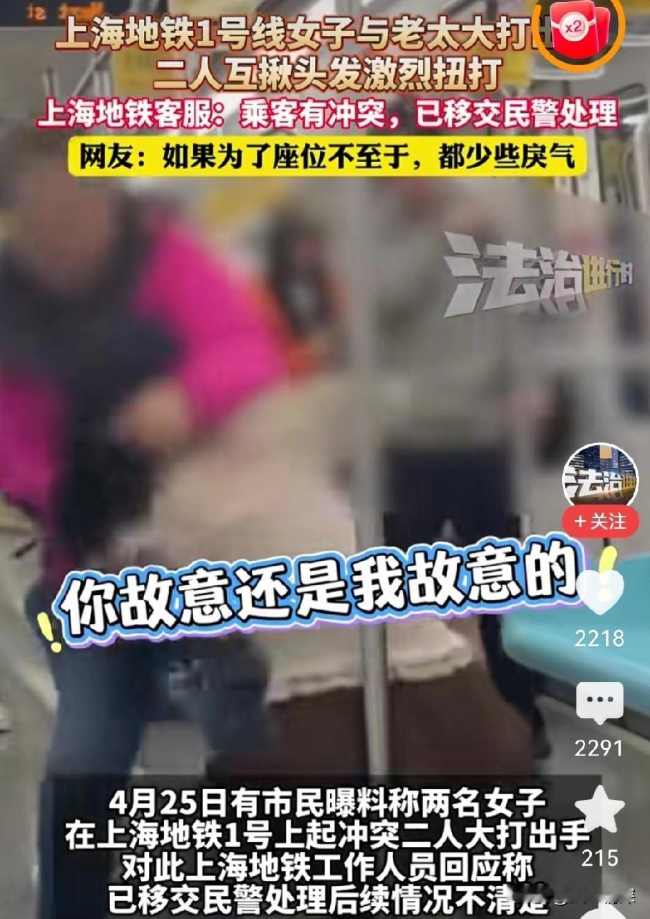 一老一少两个女子在地铁内发生扭打，这种行为实在是一种低素质的行为。

不论是因为