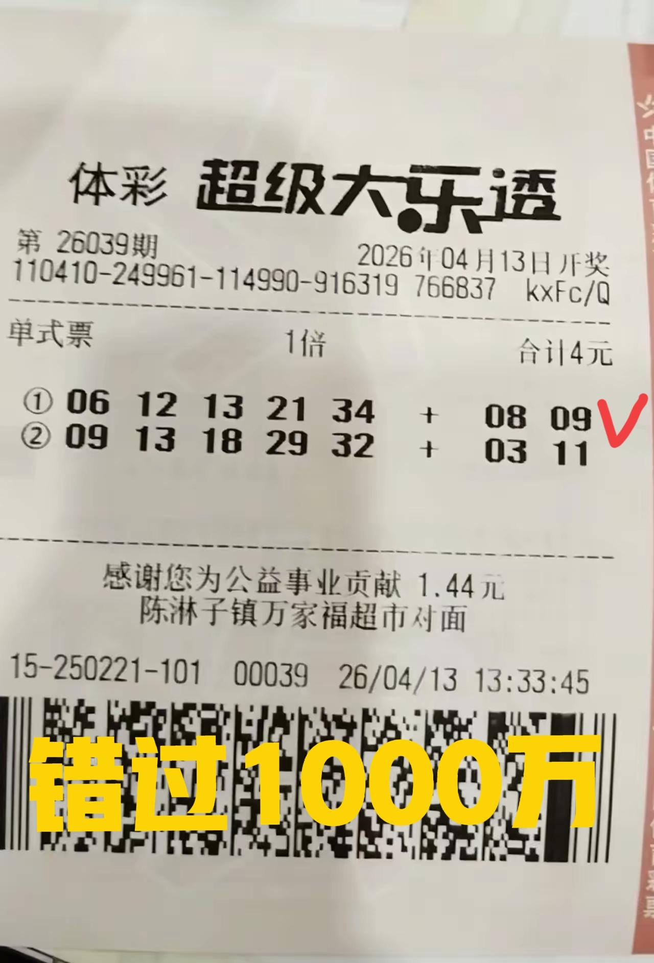 1000万大奖在手，却兑不了现？这就是所谓的命运，半点不由人啊！[吐血][吐血]