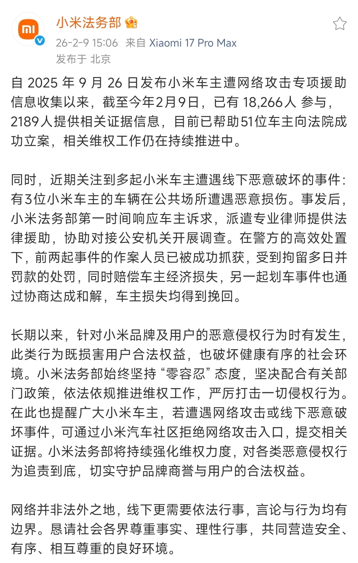 在年前，小米法务部公布了目前协助车主维权进展。有2189人提供了相关的证据信息，