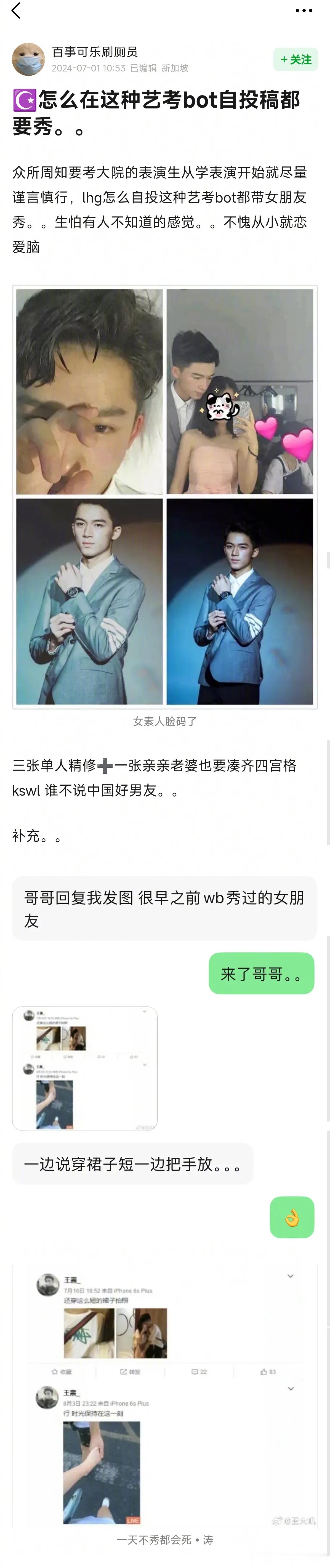 #王星越曾投稿与女朋友合照##王星越曾秀过女朋友# 王星越艺考期间曾投稿艺考bo