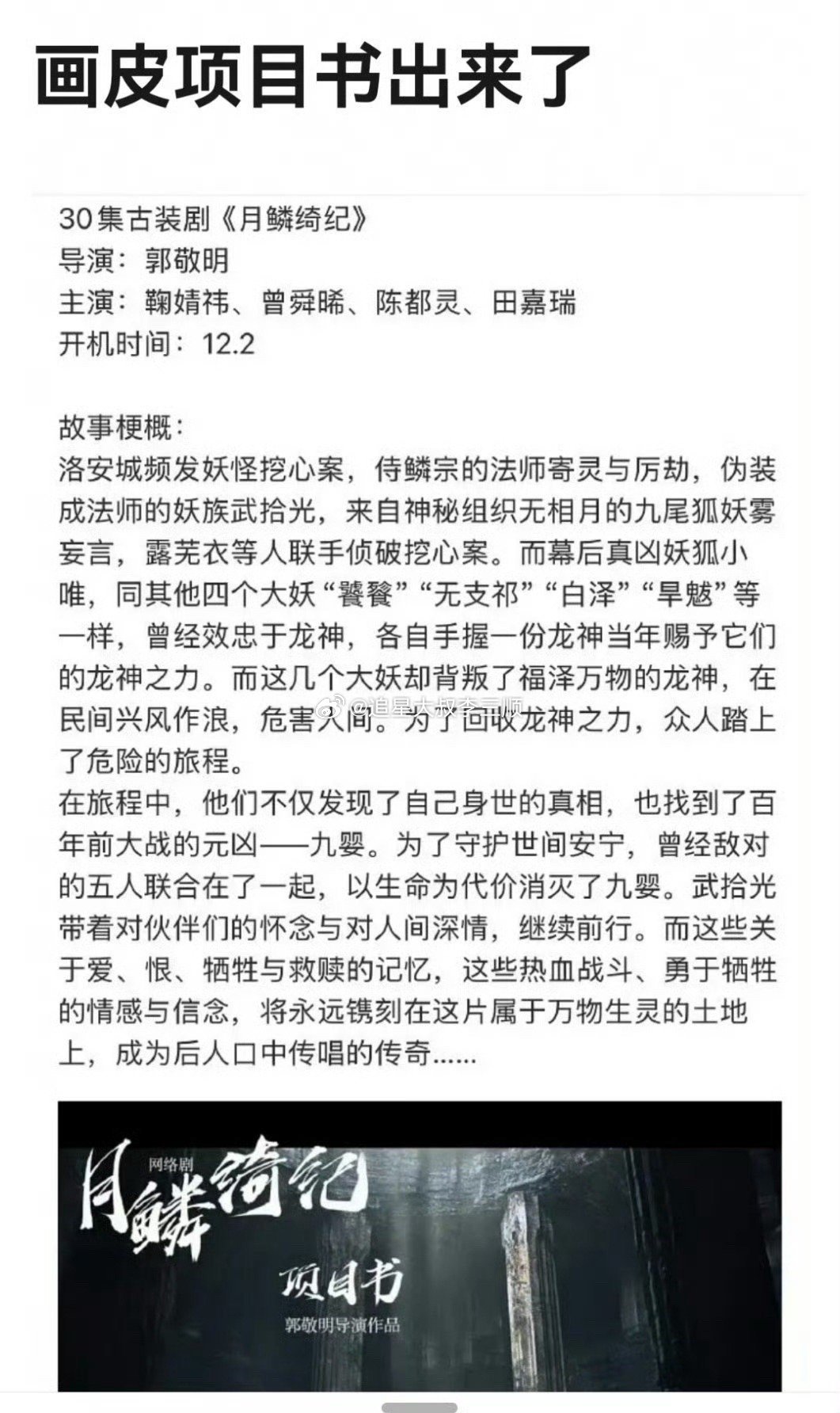 鞠婧祎、曾舜晞、陈都灵、田嘉瑞的《画皮》项目书出来了，怎样？ 