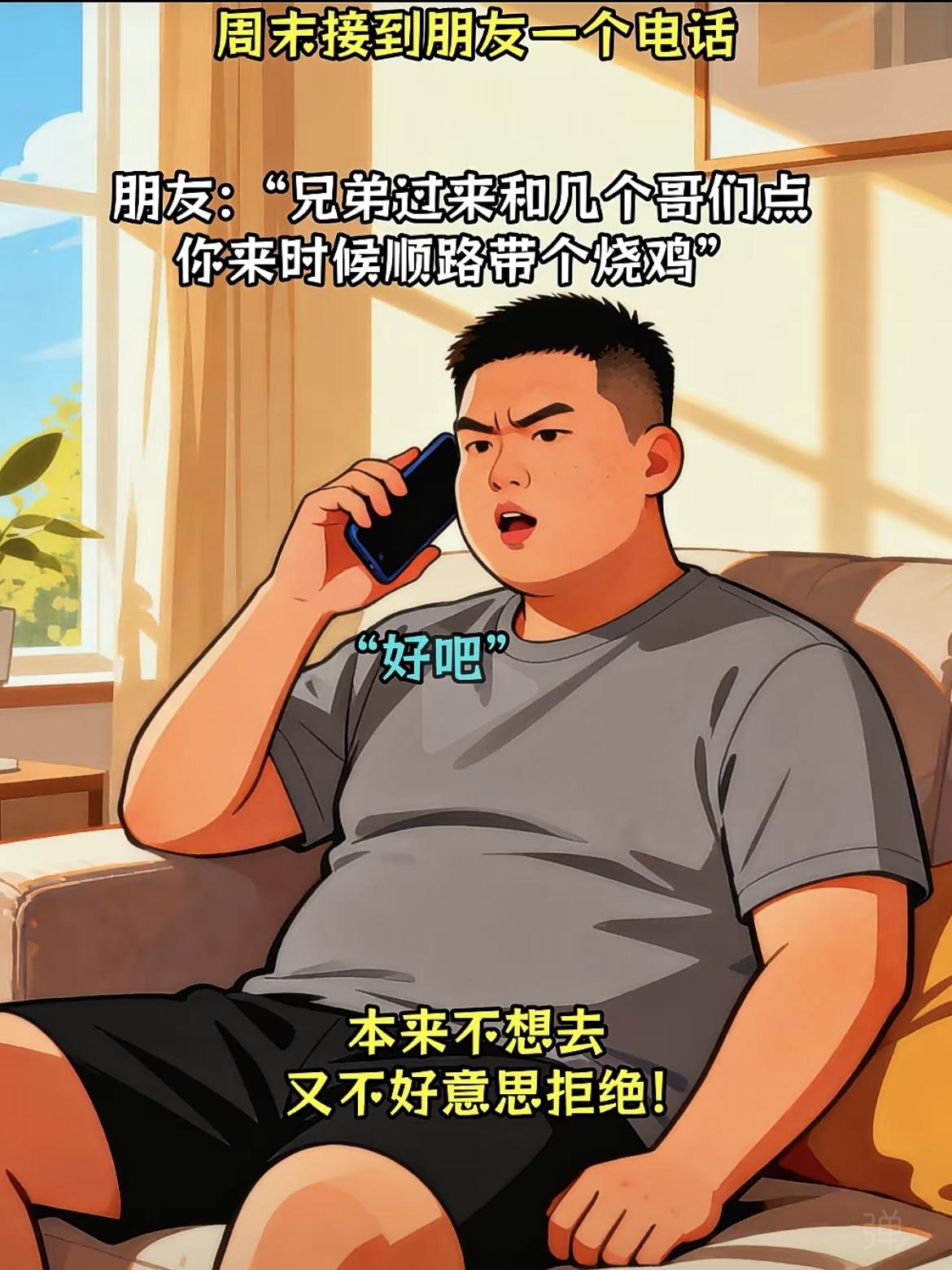 1. 朋友的“顺路带点”，被我变成了“自己独享”

2. 不好意思拒绝的局，不如