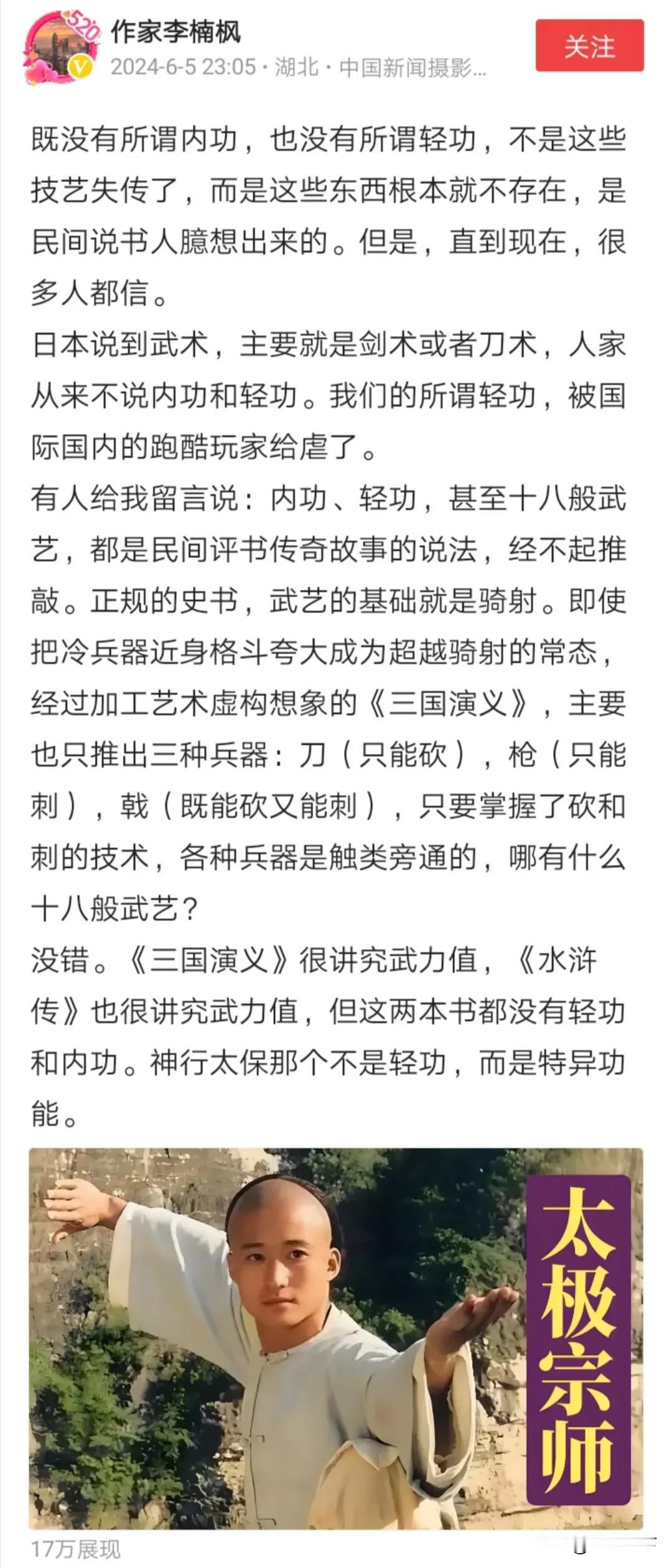 有人称内功和轻功是小说家臆想出来的。
其实中华传统武术真的既有内功也有轻功，只不