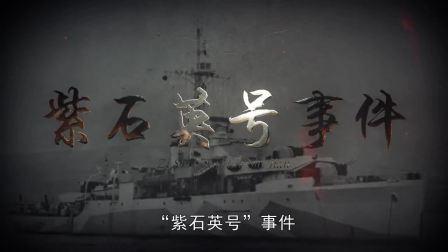 紫石英号事件后，海外华裔科学家纷纷回中国，一度令欧美瞠目结舌！

1949年4月