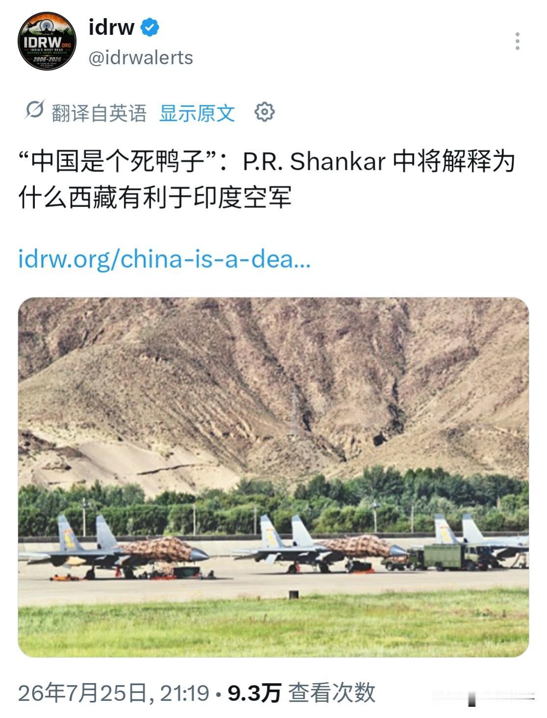 要说乐观主义还有吹牛这一块，还是得看三哥。一位印度退役中将表示，西藏地形“非常偏