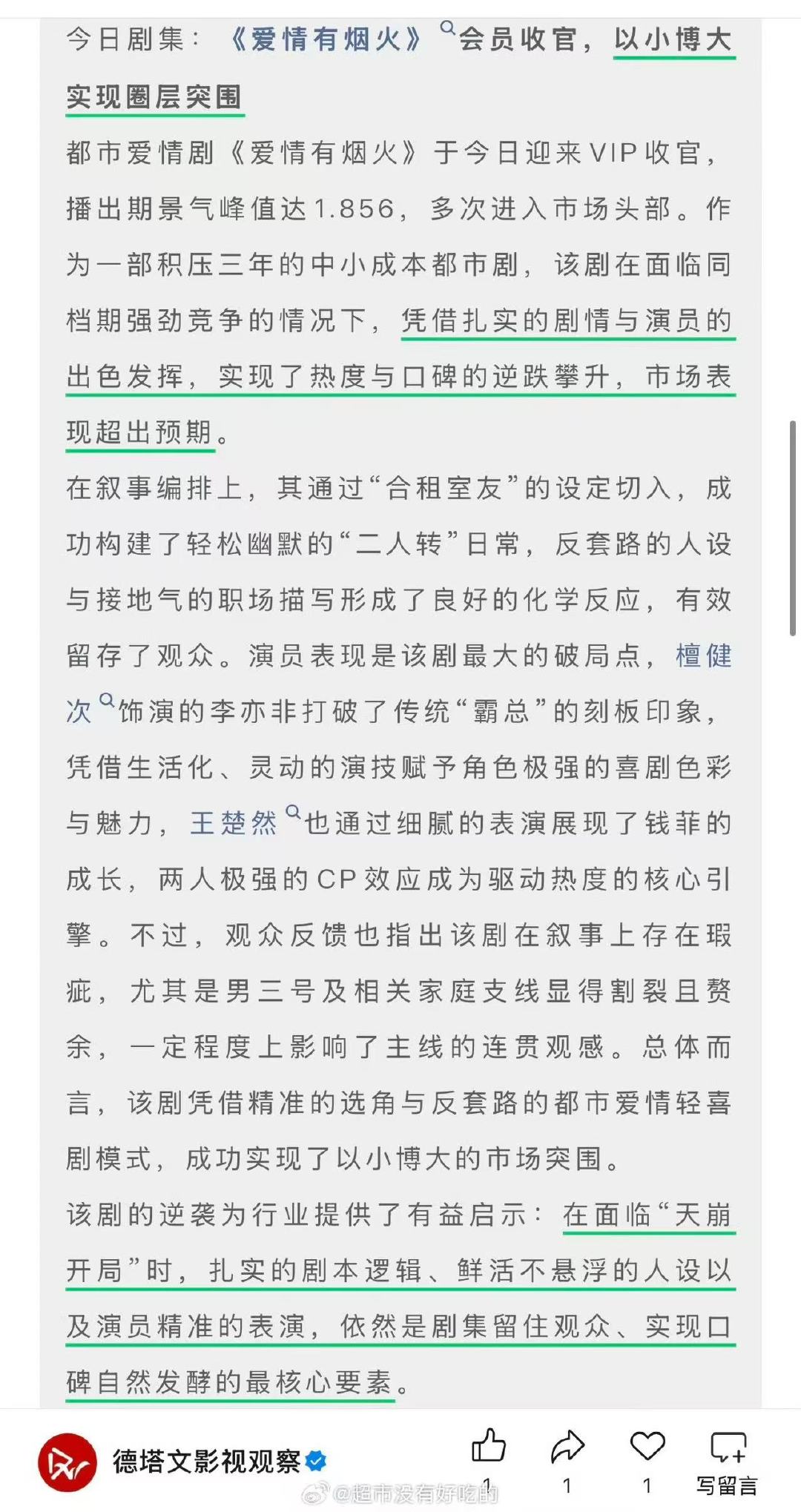 爱情有烟火以小博大实现圈层突围爱情有烟火6月黑马剧 爱情有烟火以小博大实现圈层突