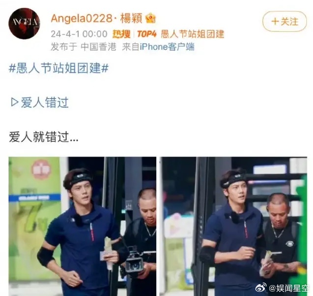 愚人节站姐团建！今年站姐都挺怂的，没什么瓜，往年至少有站姐发杨洋6任绯闻女友，王