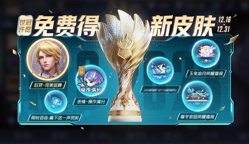 王者本周更新，这8个活动千万别错过。
首先就是后羿的新皮肤免费送，活动时间12月