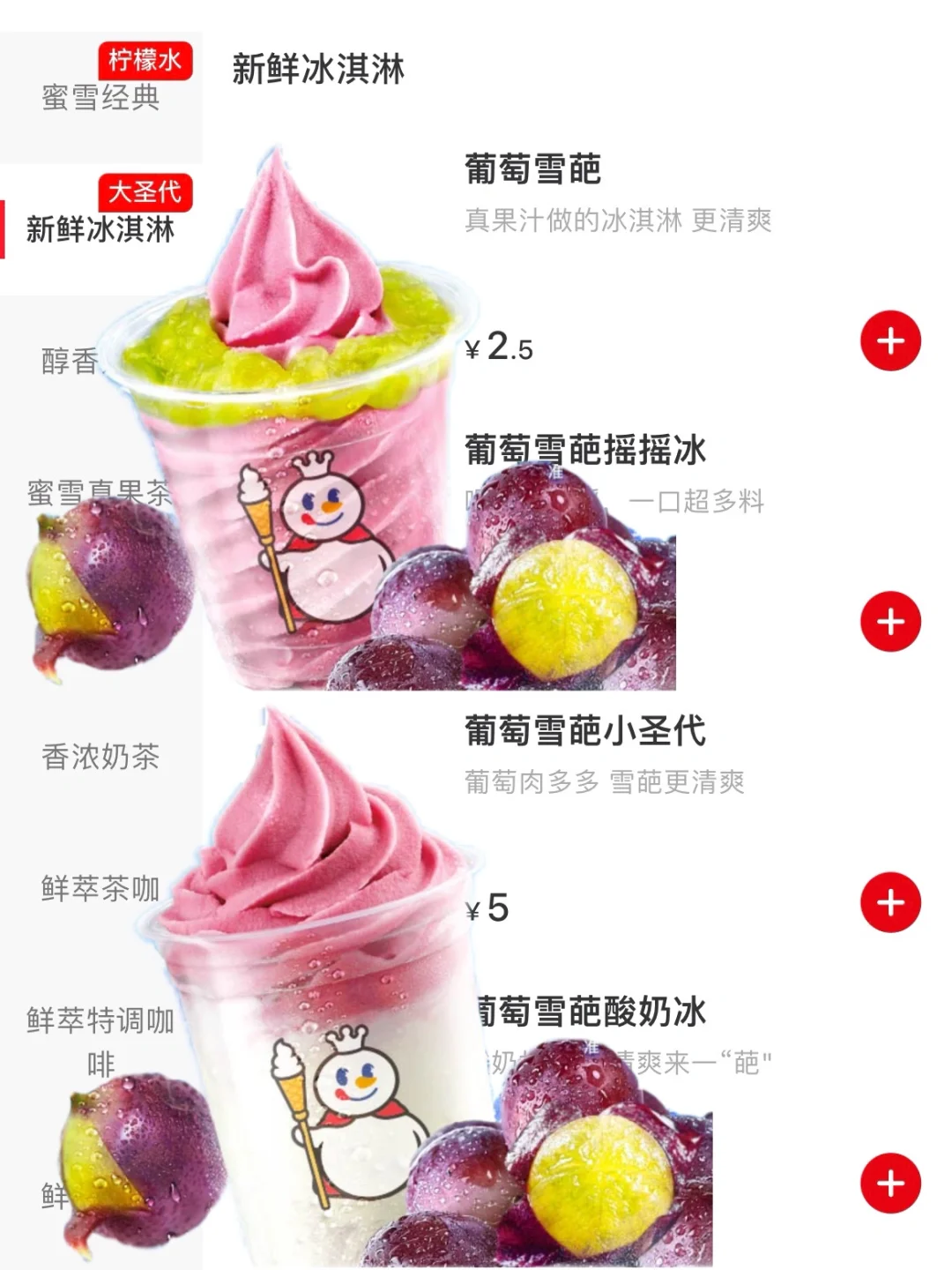 蜜雪冰城…又出了这么多冰淇淋！！