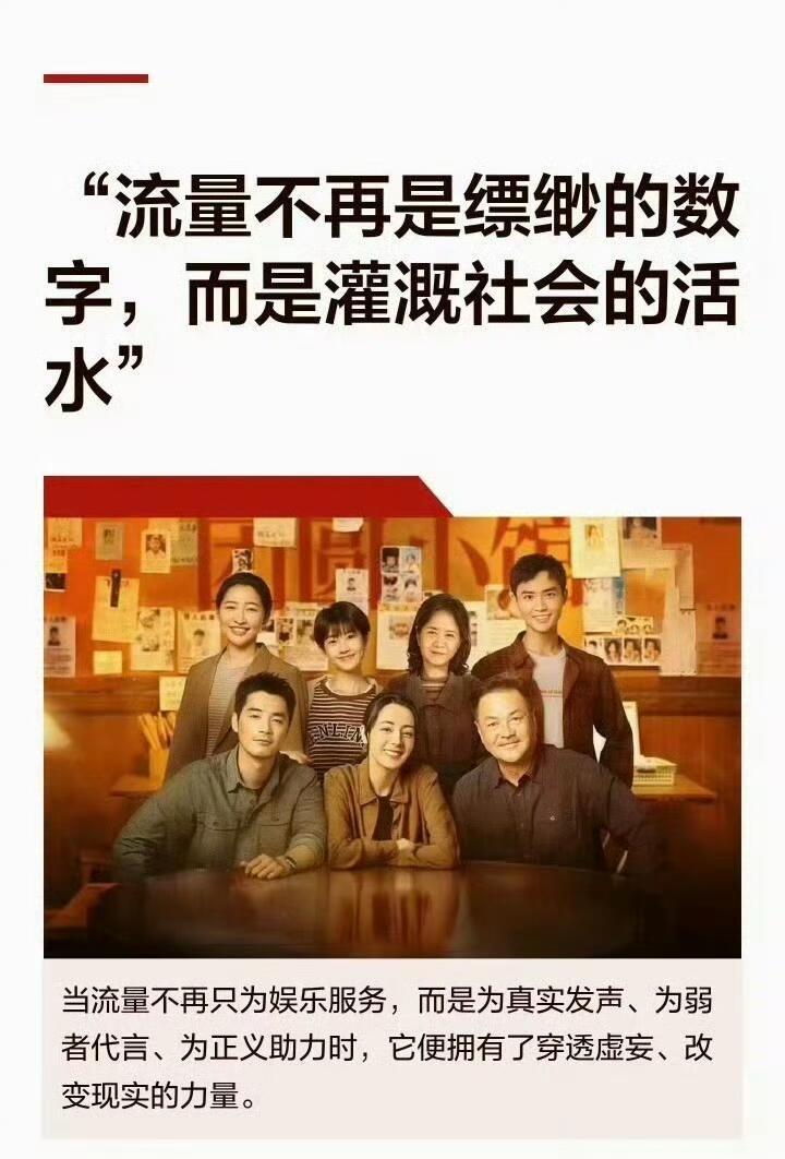 以流量为炬火
以演技为利剑
是人民的玫瑰
迪丽热巴《利剑玫瑰》以打拐防拐为核心，
