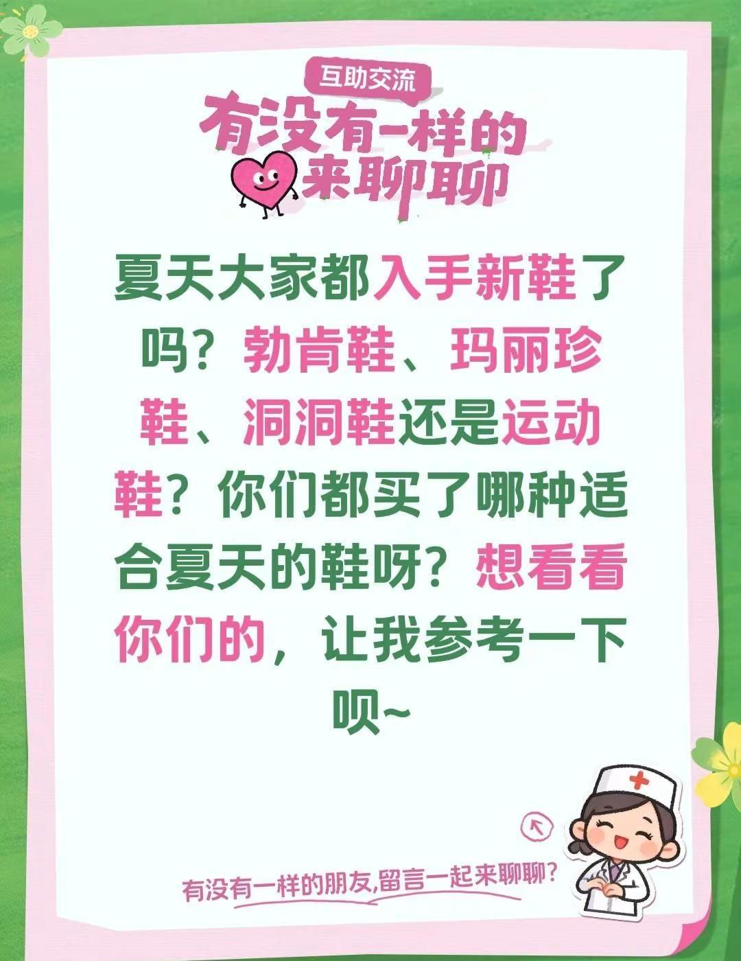 夏天大家都入手新鞋了吗？勃肯鞋、玛丽珍鞋、洞洞鞋还是运动鞋？你们都买了哪种适合夏