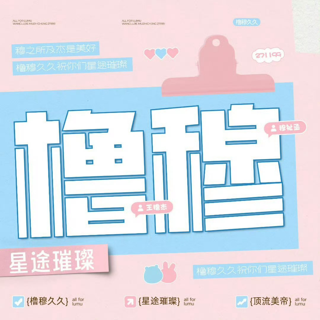 橹穆橹穆啾啾 来建设五公蓝粉海🩵🩷 