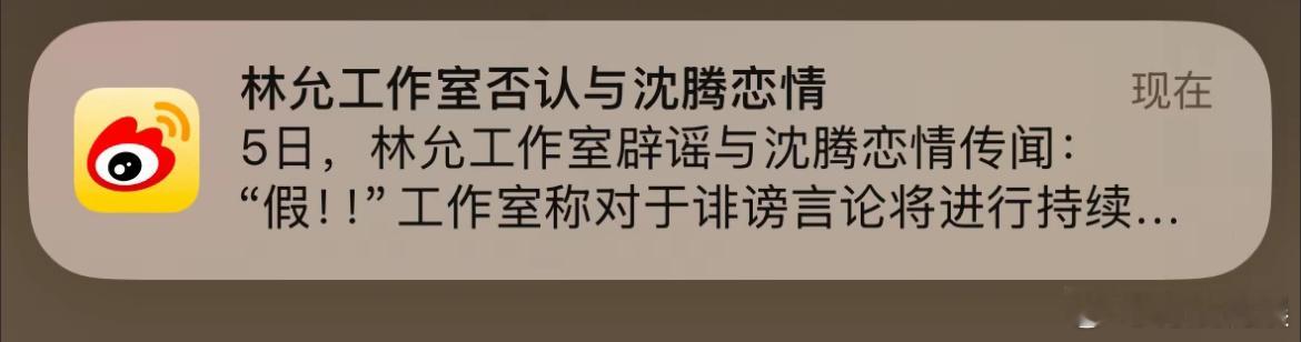 沈腾方否认和林允恋情 看到的时候，我都不敢相信我的眼睛，补药虐待我们老人啊！ 