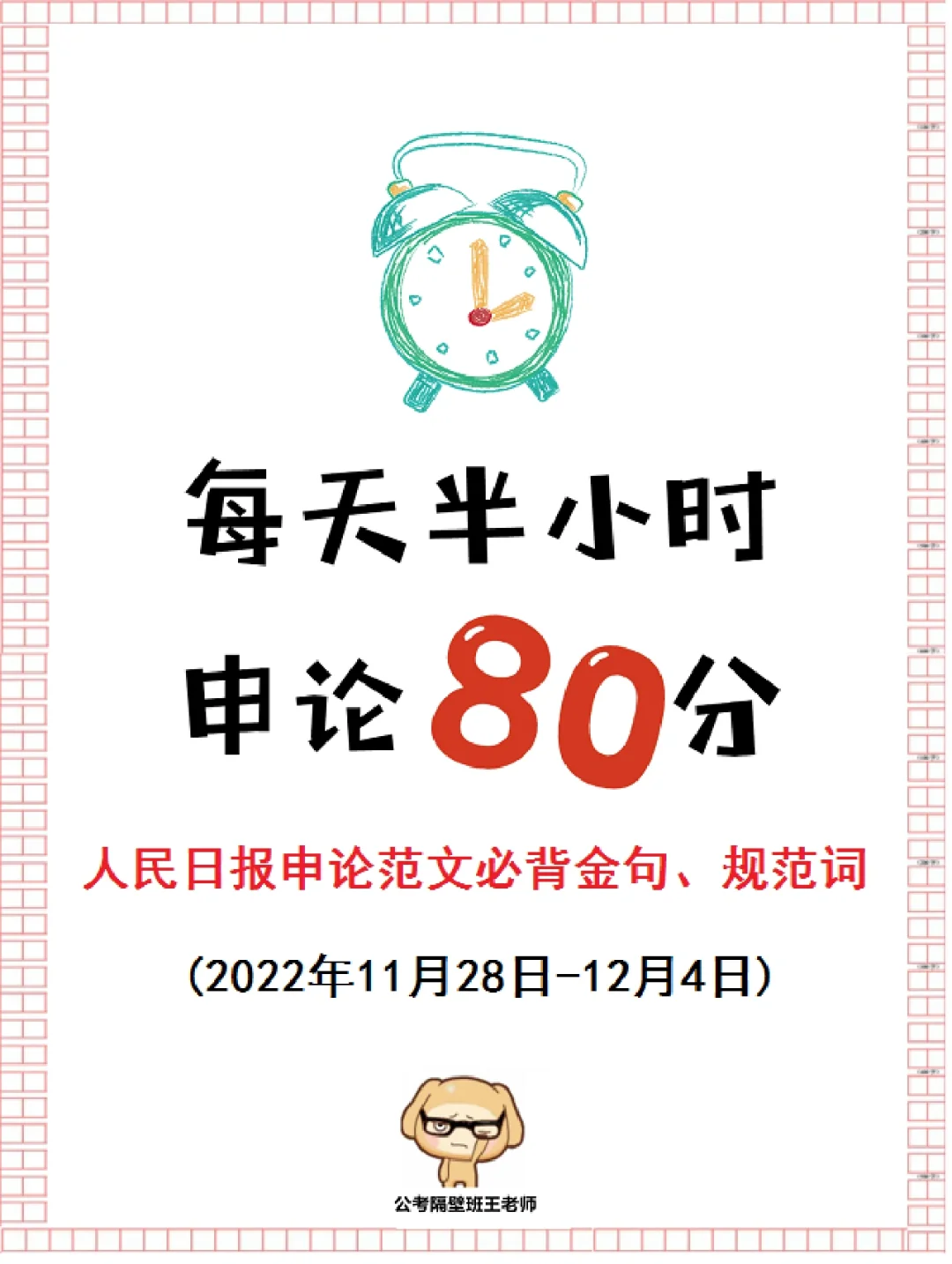 人民日报申论范文必背金句、规范词