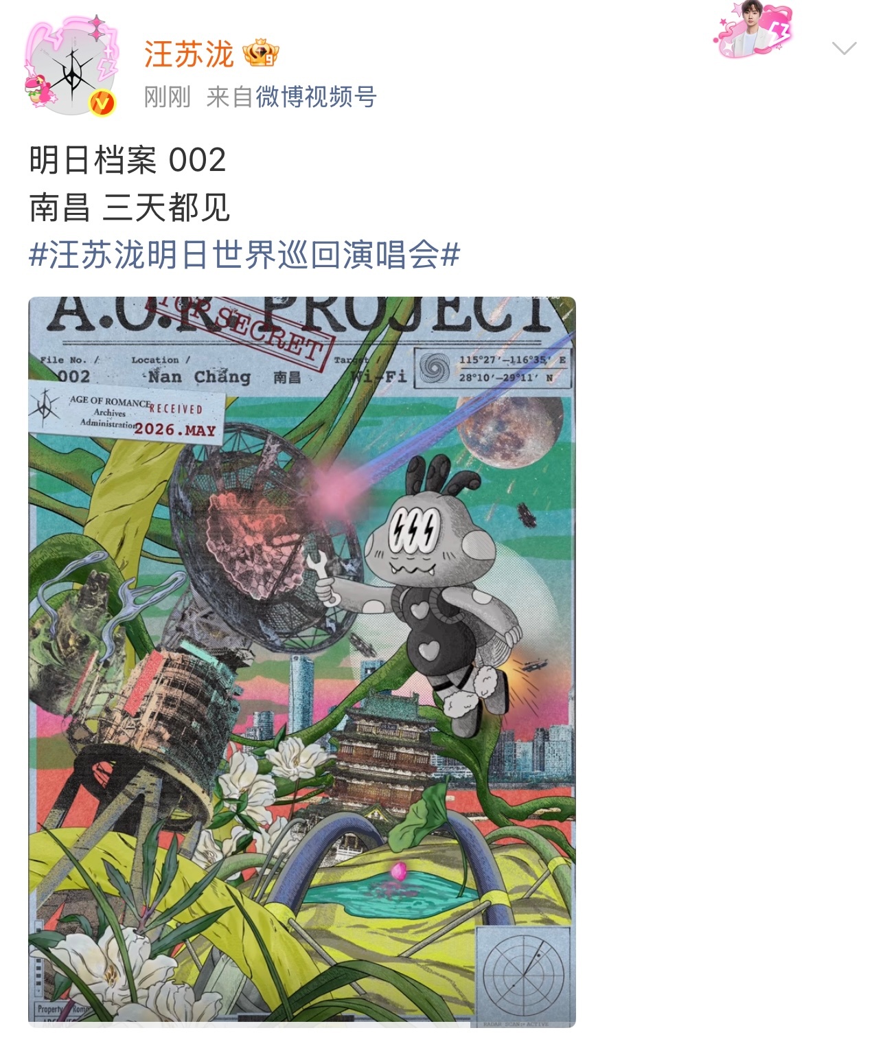 汪苏泷演唱会官宣南昌明日世界再次回到南昌啦！！体育场三连开大家抢票各凭本事吧哈哈
