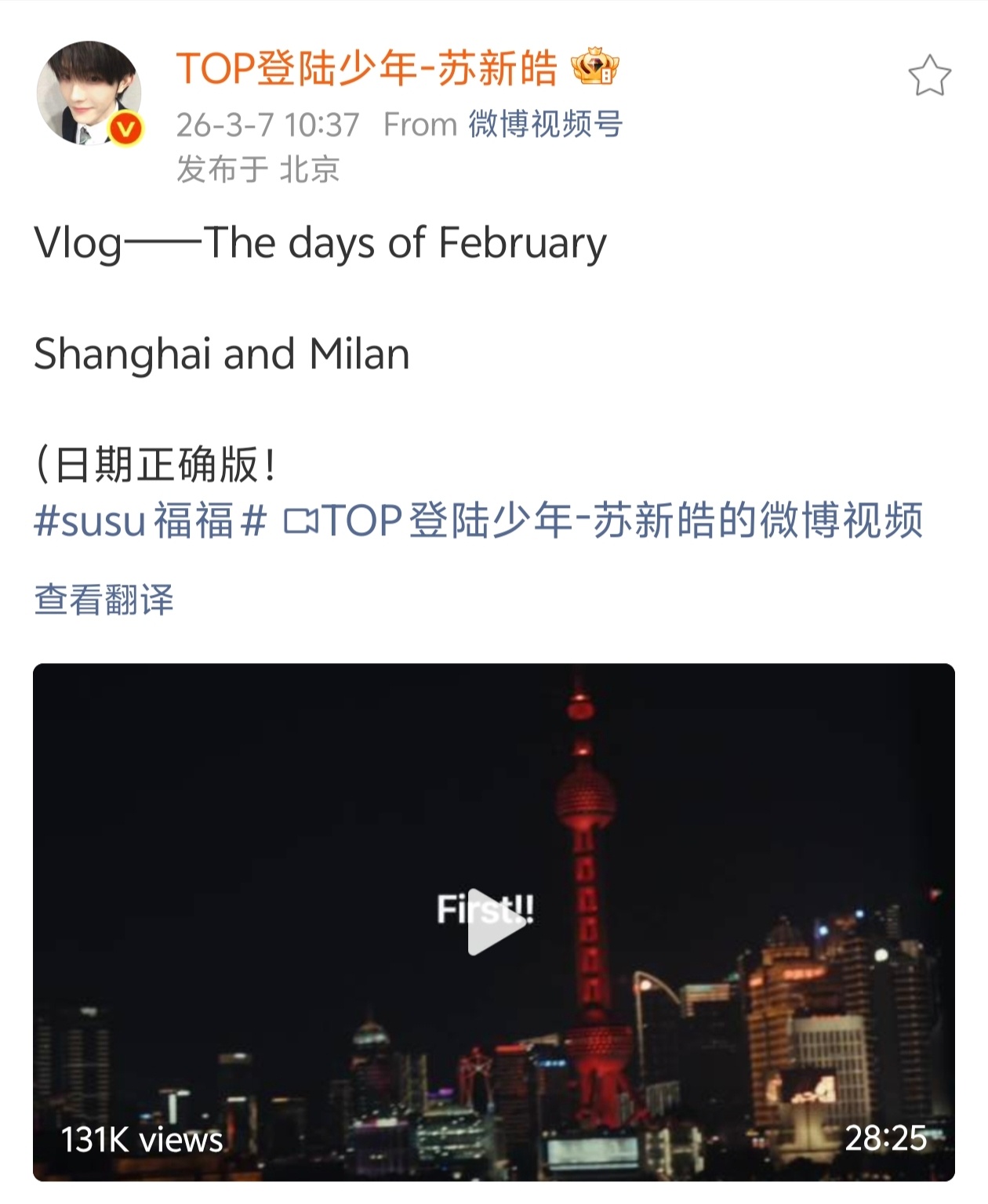 苏新皓发了28分钟Vlog苏新皓Prada米兰时装周 苏新皓Prada米兰女装秀