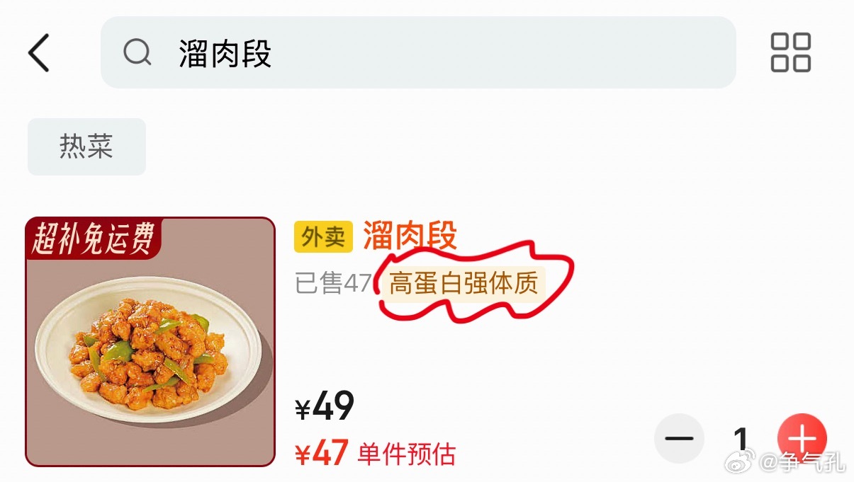 溜肉段，我问你，你有没有想过自己有一天会被人这么介绍 