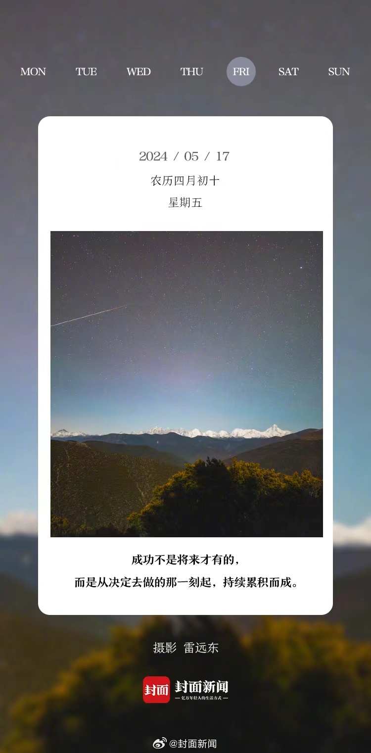 #小封日历# 早安！周五啦~起床的举手[举手] ​​​